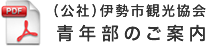 青年部入会申込書