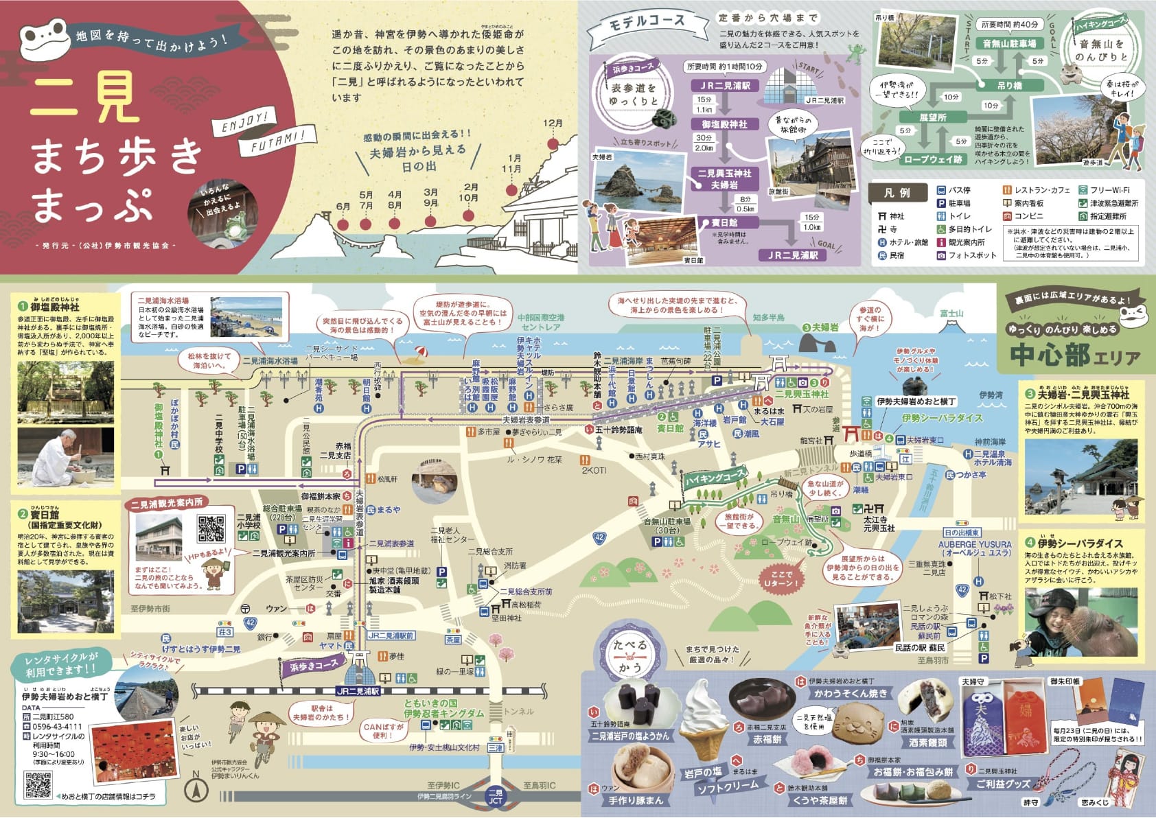 แผนที่ Futami Town Aruki