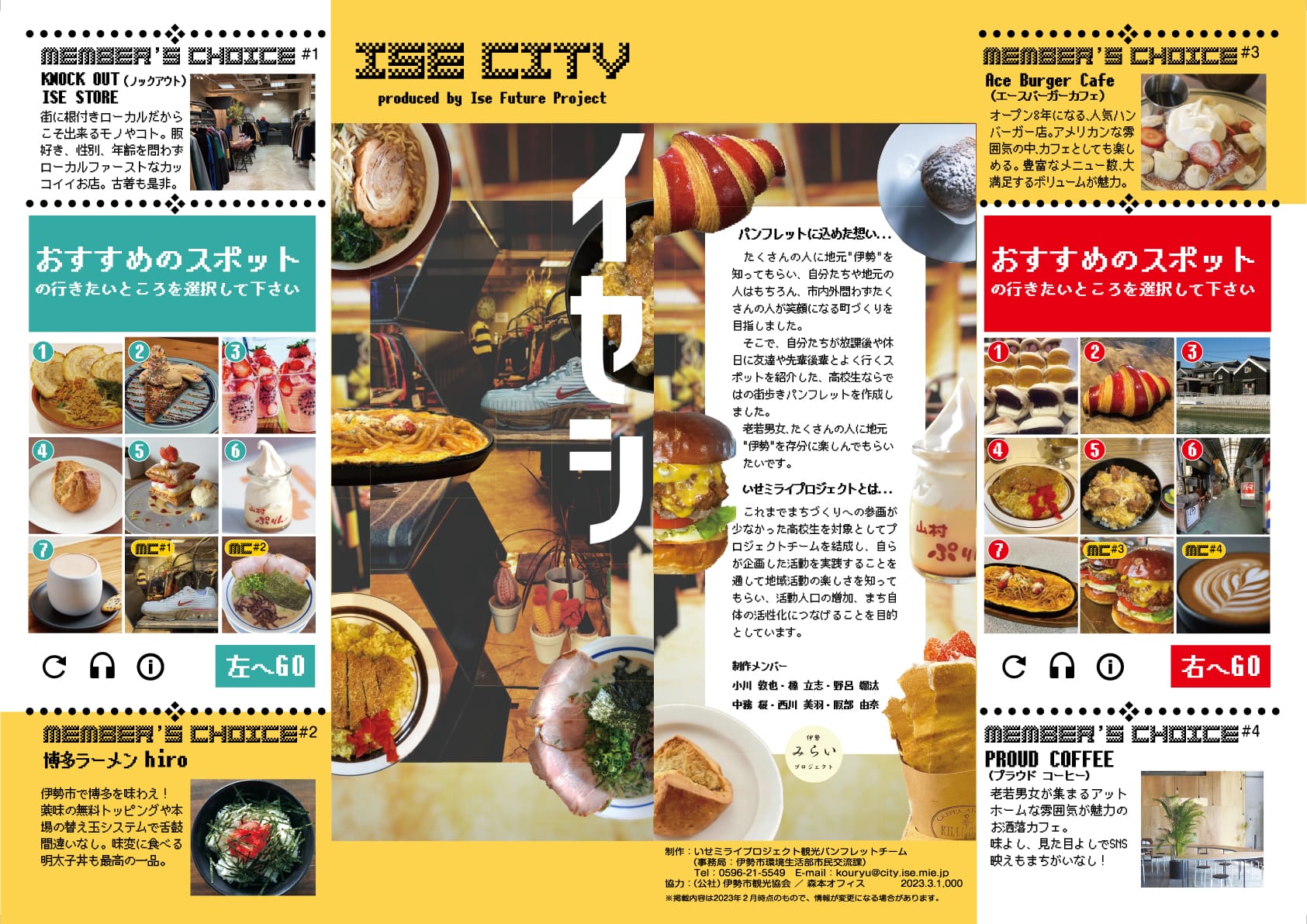 "Iseshi," a town walking pamphlet created by high school students