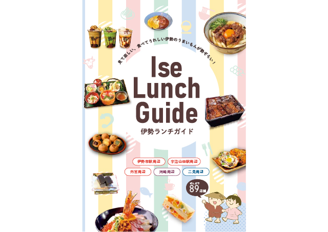 Ise Lunch Guide