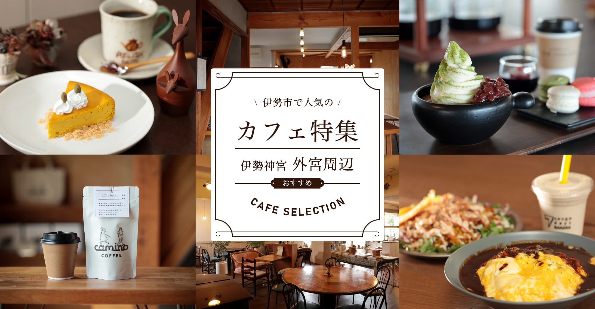 Sonderedition über beliebte Cafés in der Stadt Ise rund um Ise Jingu Geku
