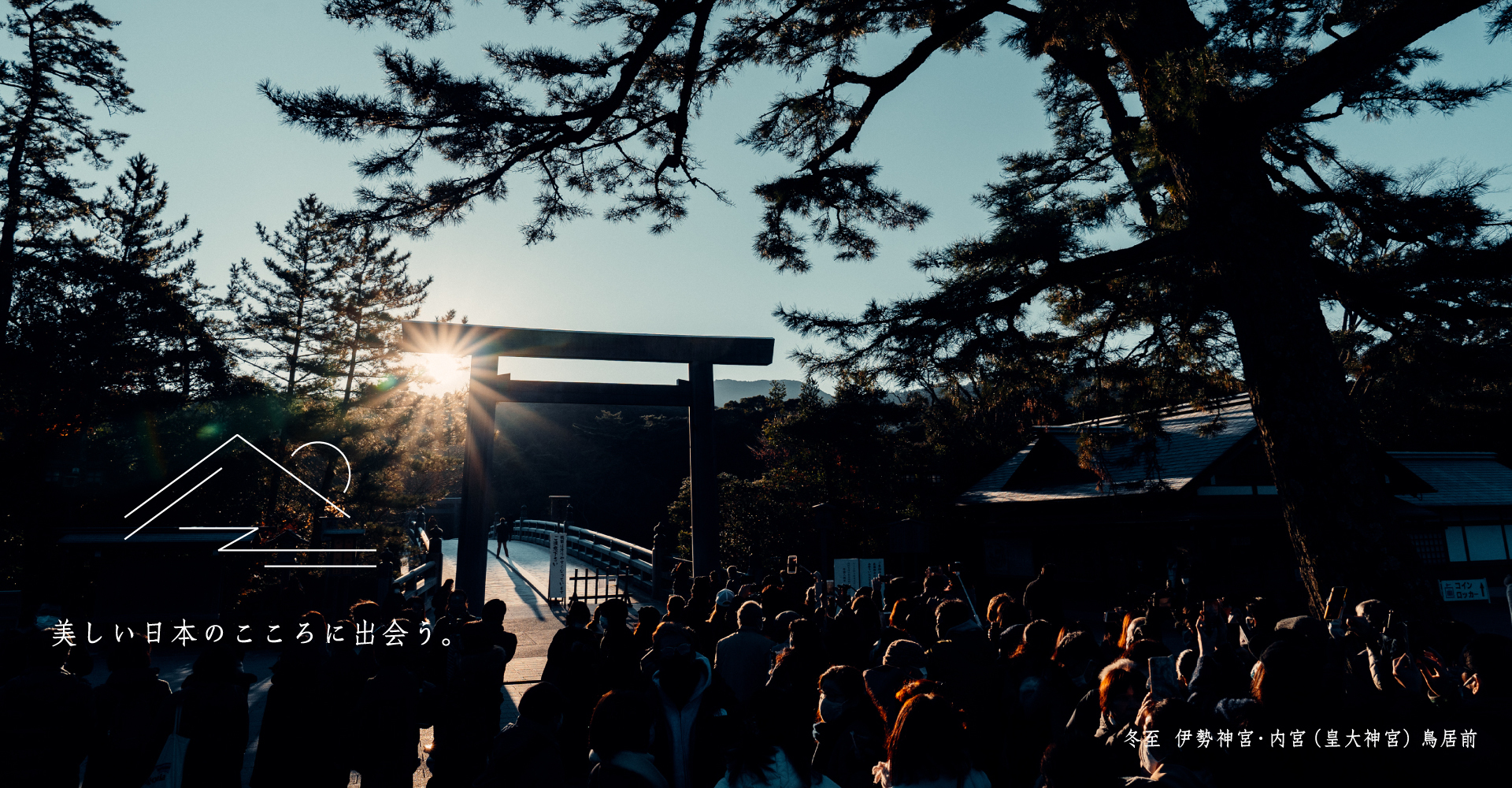 Winter solstice Ise Grand Shrine/Inner Shrine (Imperial Grand Shrine) Torii