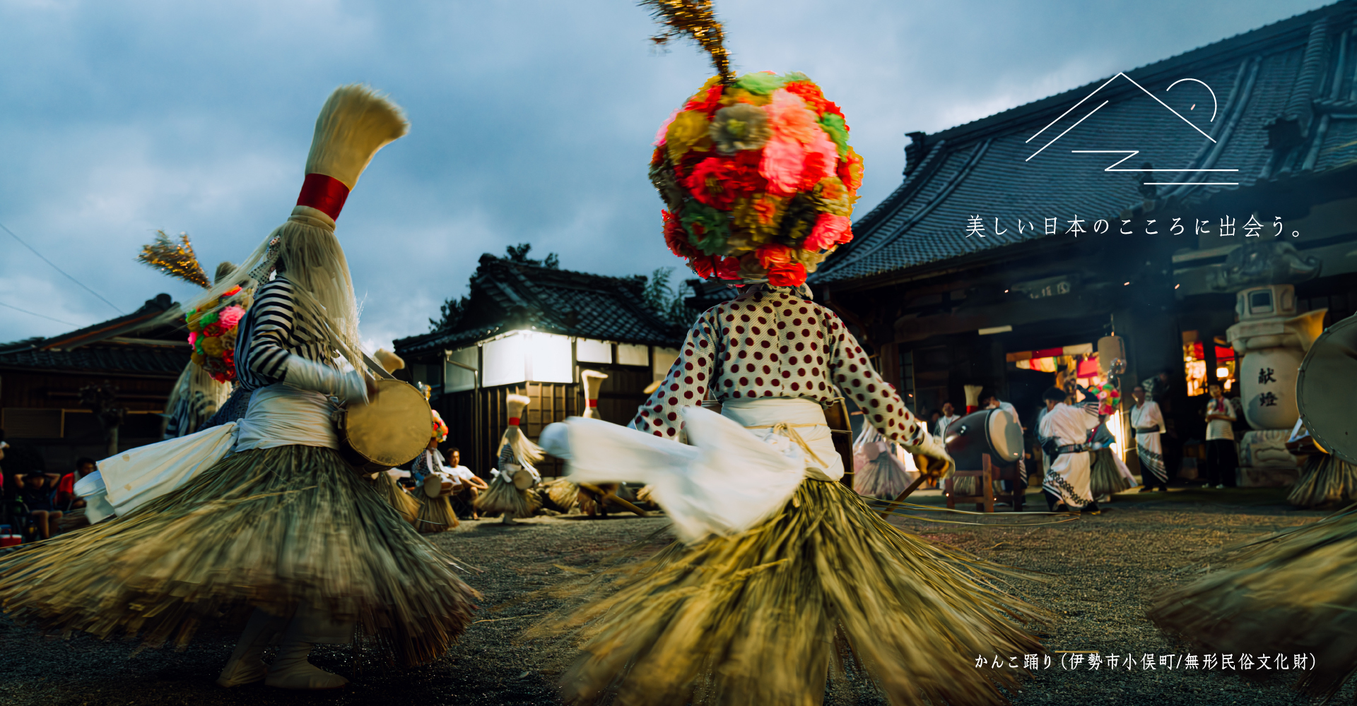 かんこ踊り（伊勢市小俣町/無形民俗文化財）