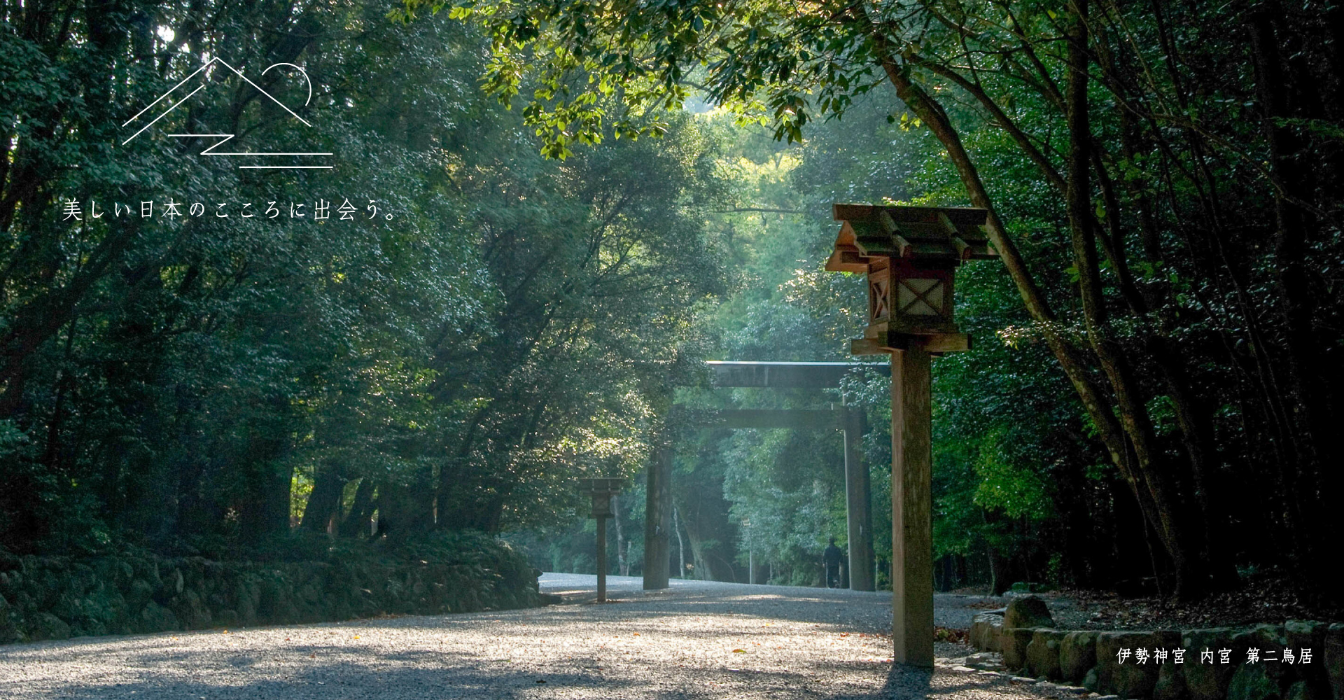 伊勢神宮 内宮 第二鳥居