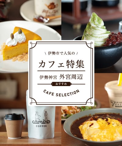 Sonderedition über beliebte Cafés in der Stadt Ise rund um Ise Jingu Geku