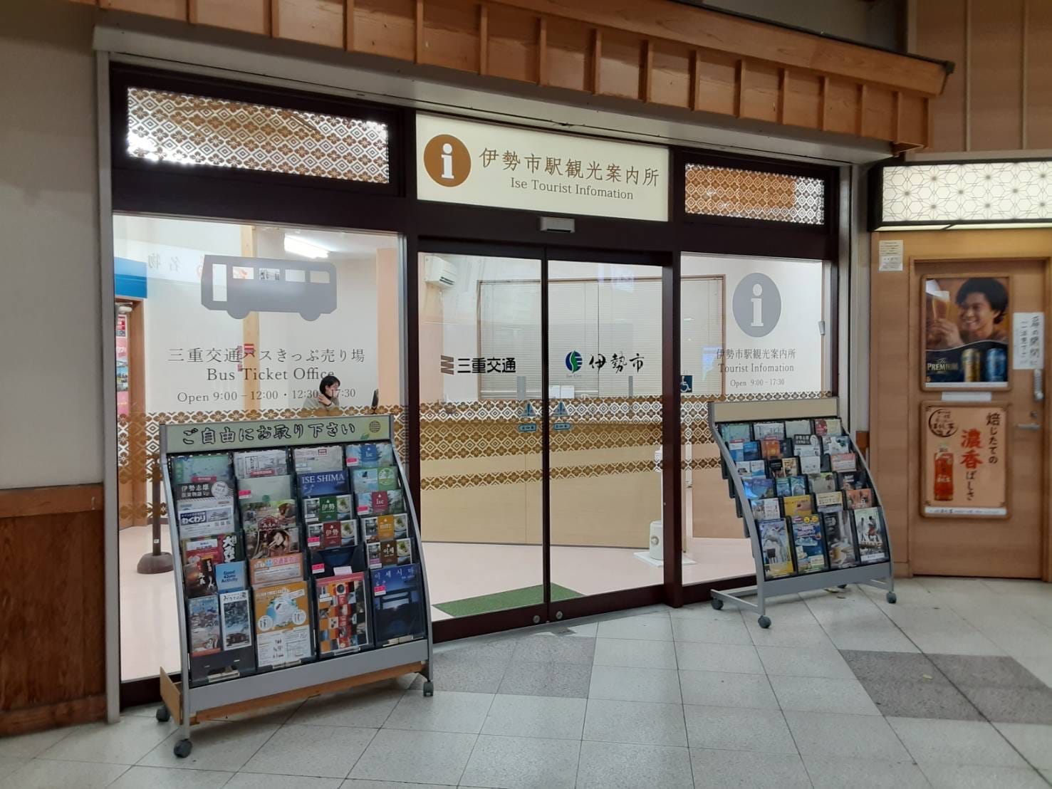 Iseshieki Information Center