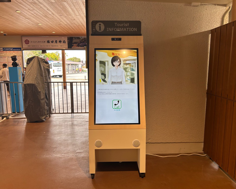 宇治山田駅観光案内所