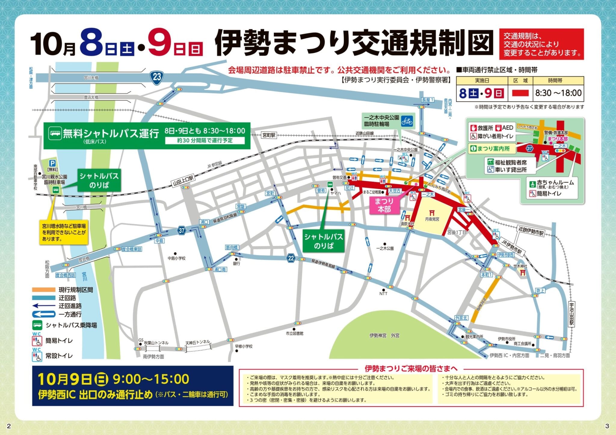 2022/10/8(土)・9(日) 伊勢まつり開催 公益社団法人 伊勢市観光協会