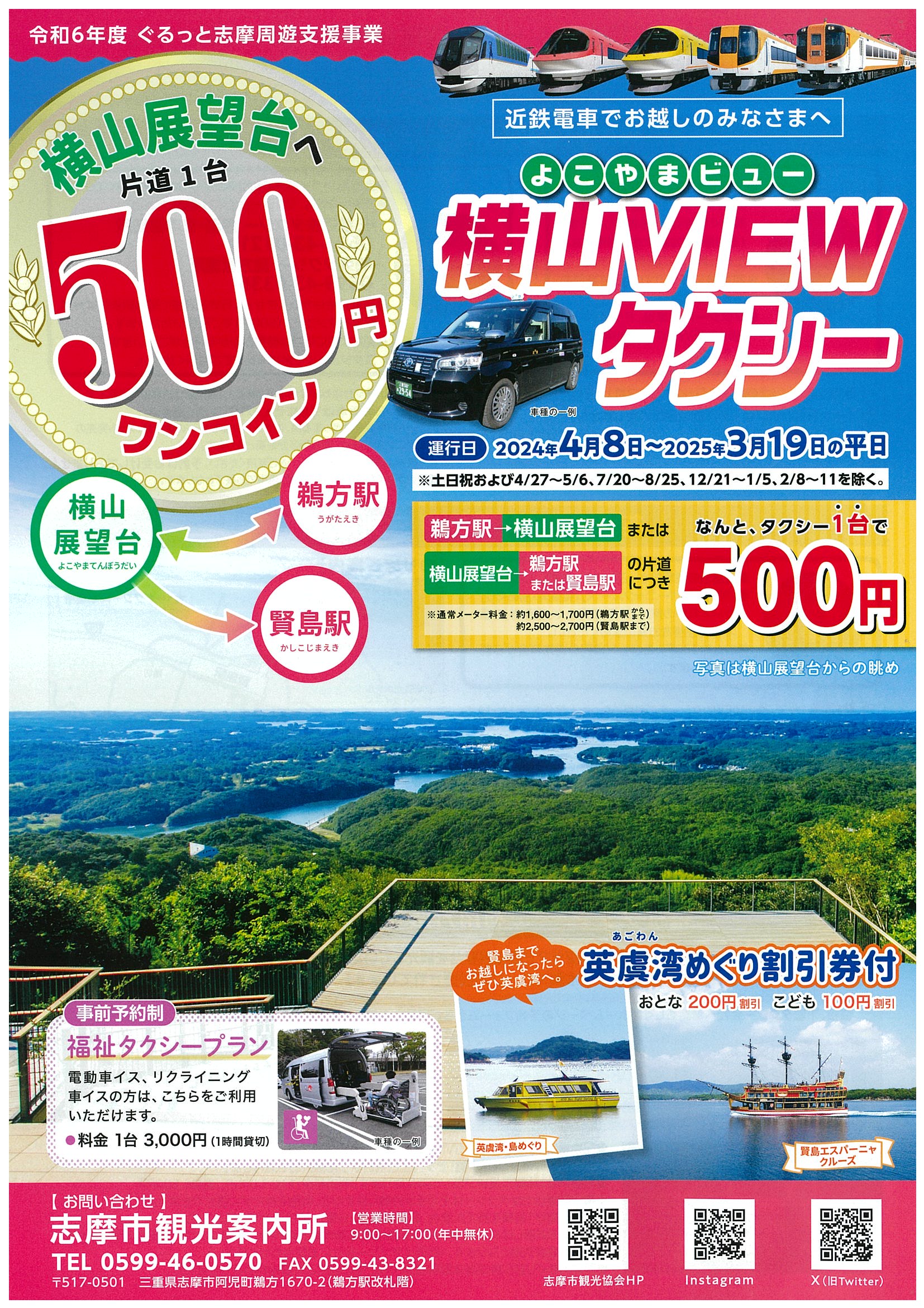 ワンコインで横山展望台へ！横山VIEWタクシー 運行開始【2024.4.8
